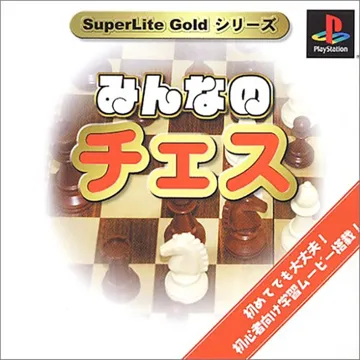 SuperLite Gold Series - Minna no Chess (JP) box cover front